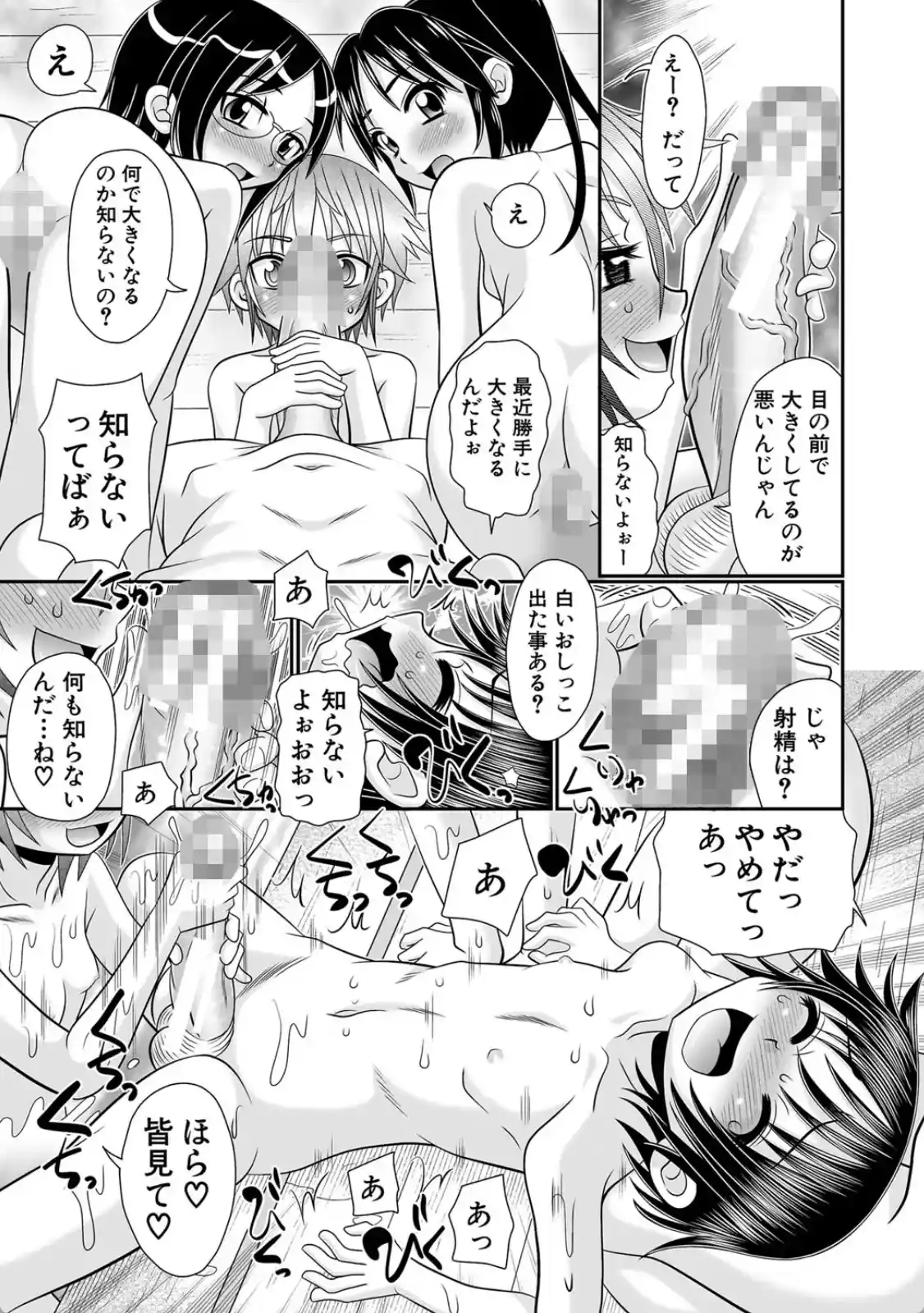 草食少年が獣SEXにハマルまで - 010