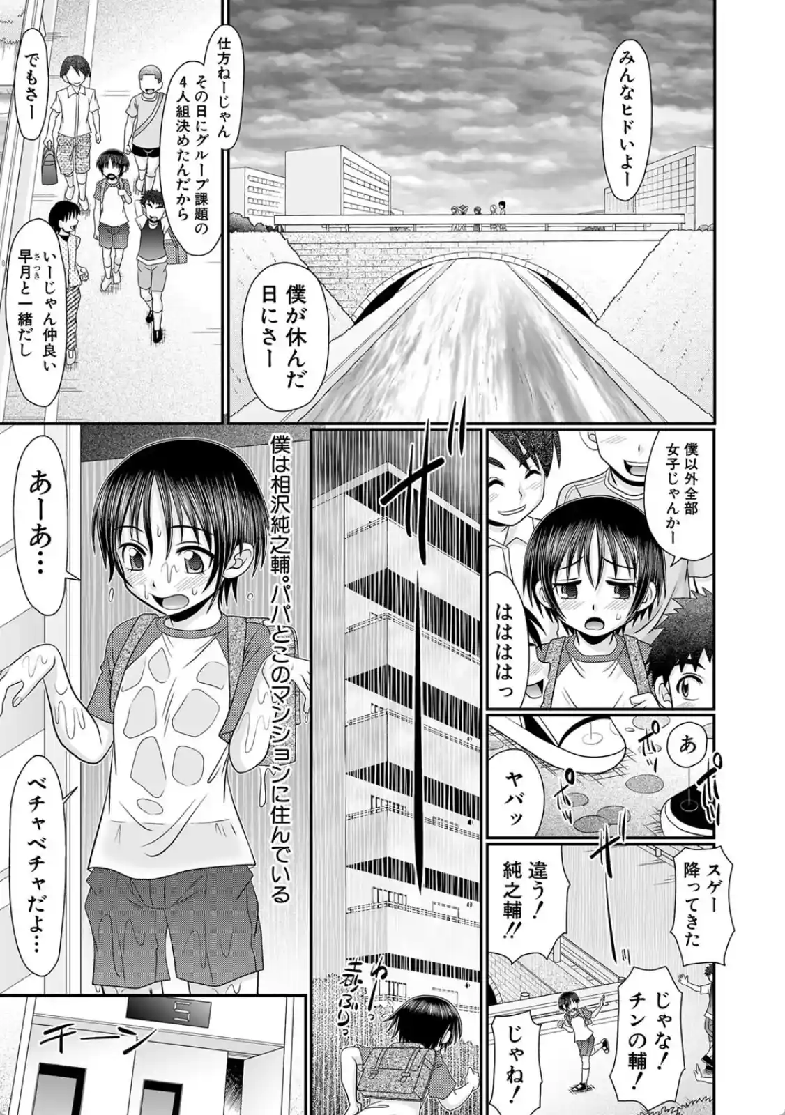草食少年が獣SEXにハマルまで - 012