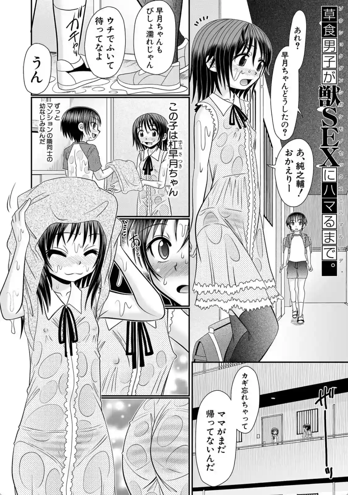 草食少年が獣SEXにハマルまで - 023