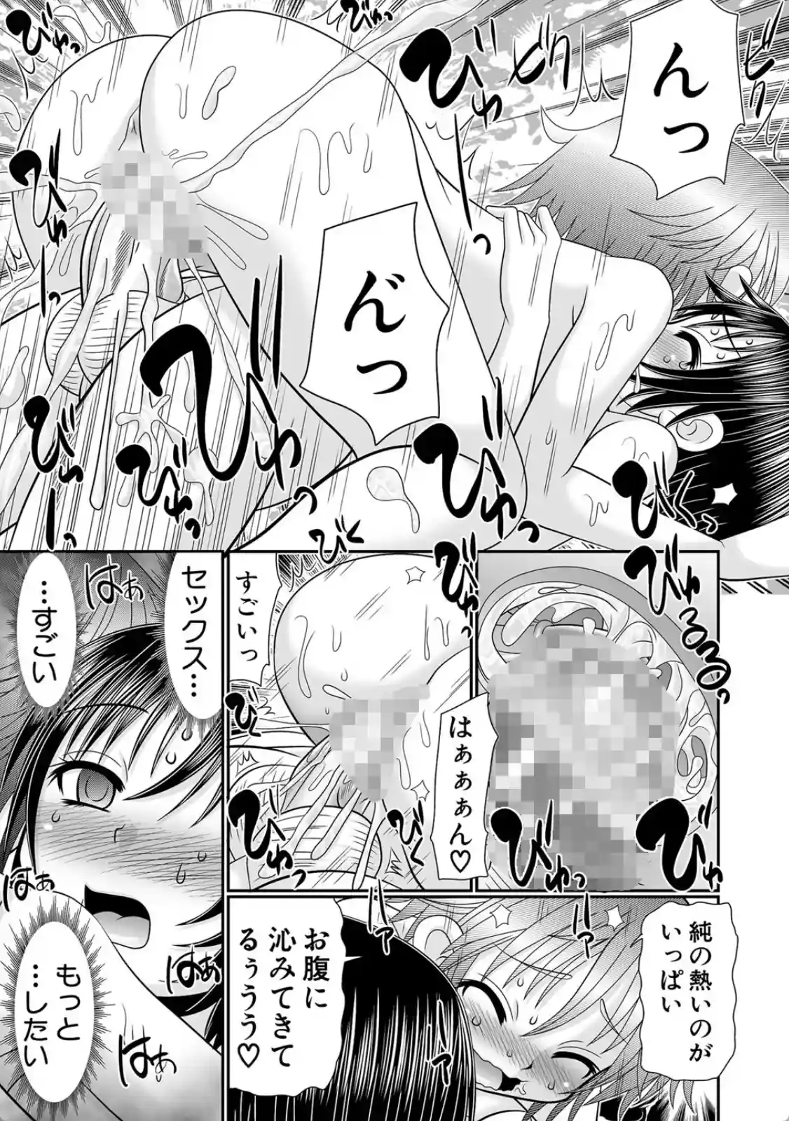 草食少年が獣SEXにハマルまで - 024