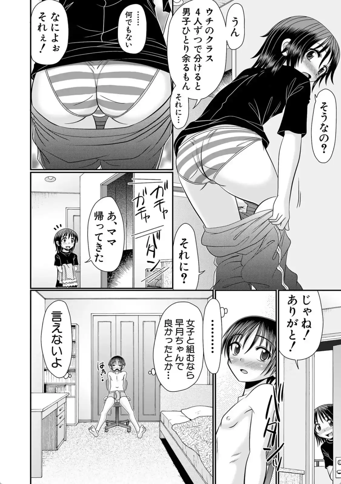 草食少年が獣SEXにハマルまで - 031