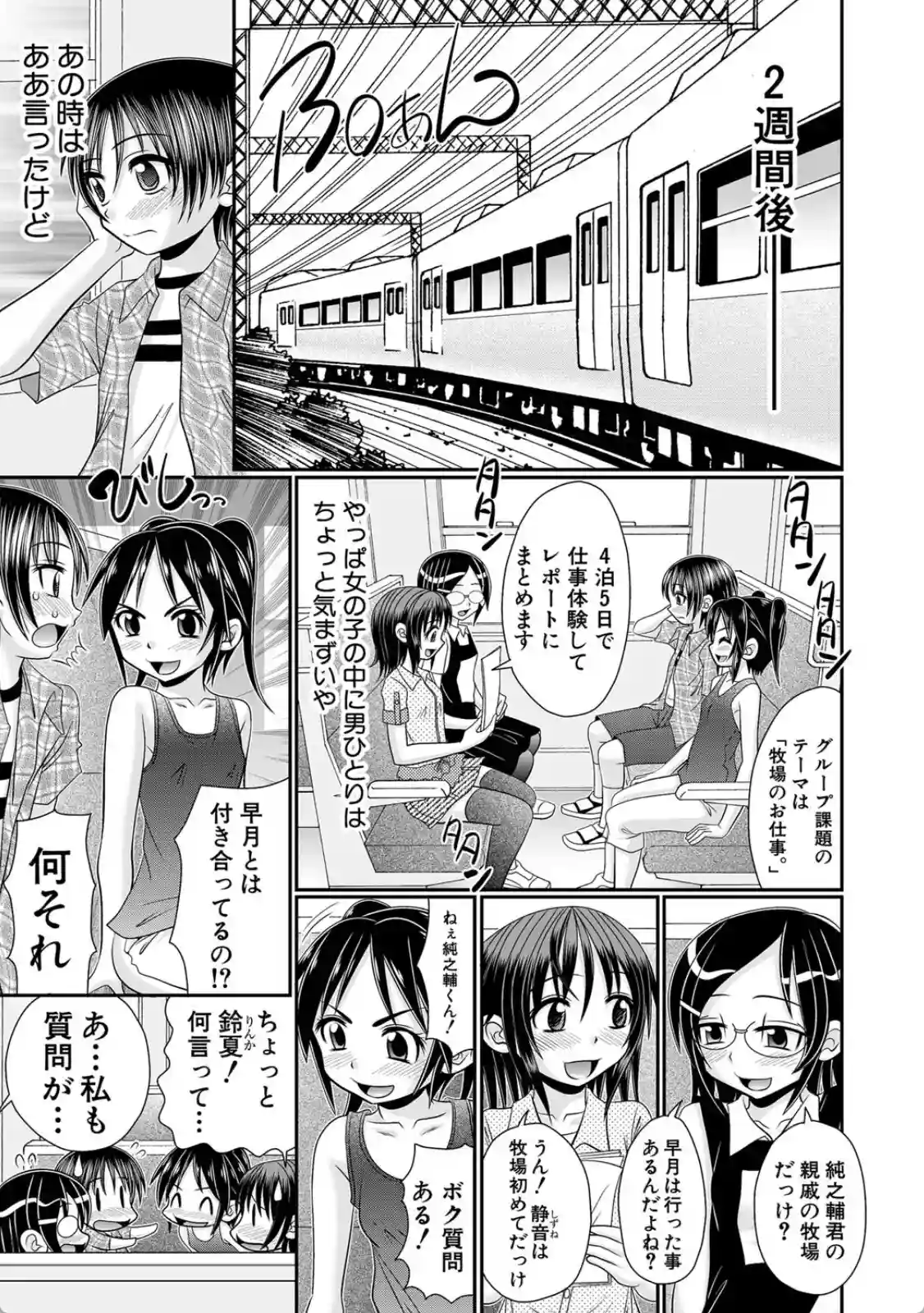 草食少年が獣SEXにハマルまで - 032