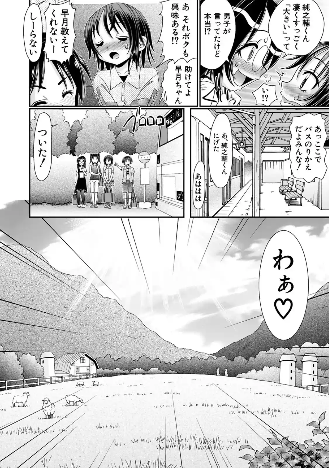 草食少年が獣SEXにハマルまで - 033