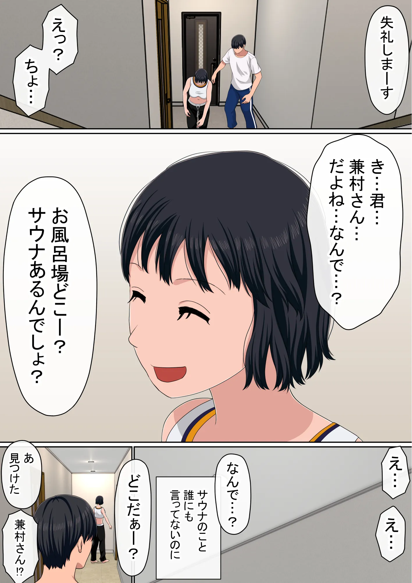 湯水くん家のお風呂サウナ〜クラスの女共とヤれるっていうウワサ〜 - 005