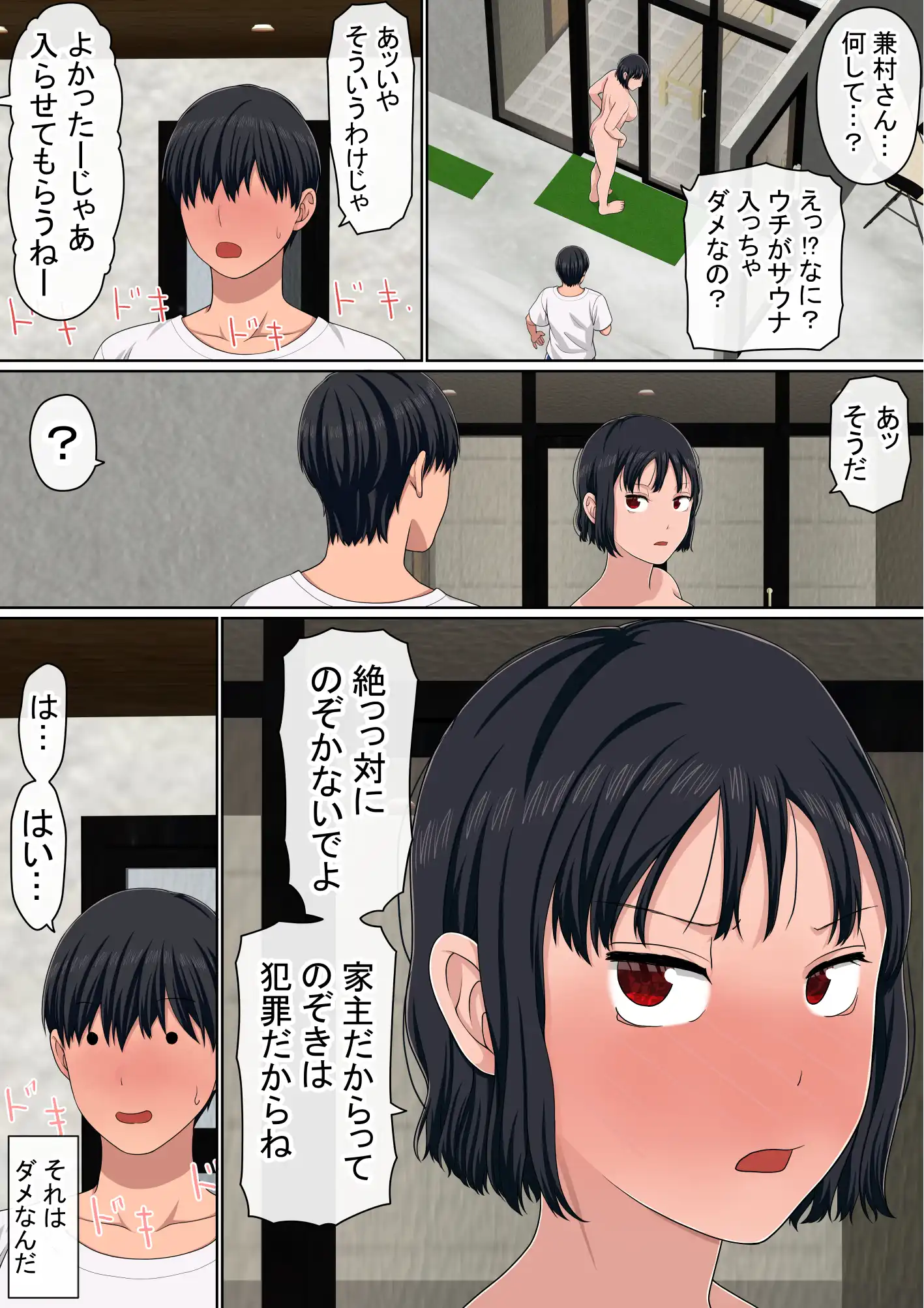 湯水くん家のお風呂サウナ〜クラスの女共とヤれるっていうウワサ〜 - 010