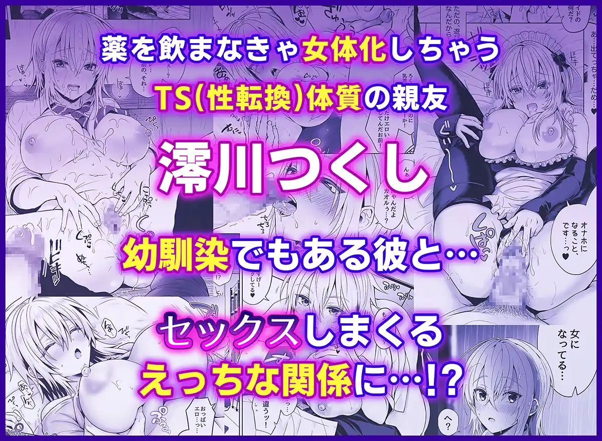 俺の親友はTS（性転換）体質 総集編2 - 003
