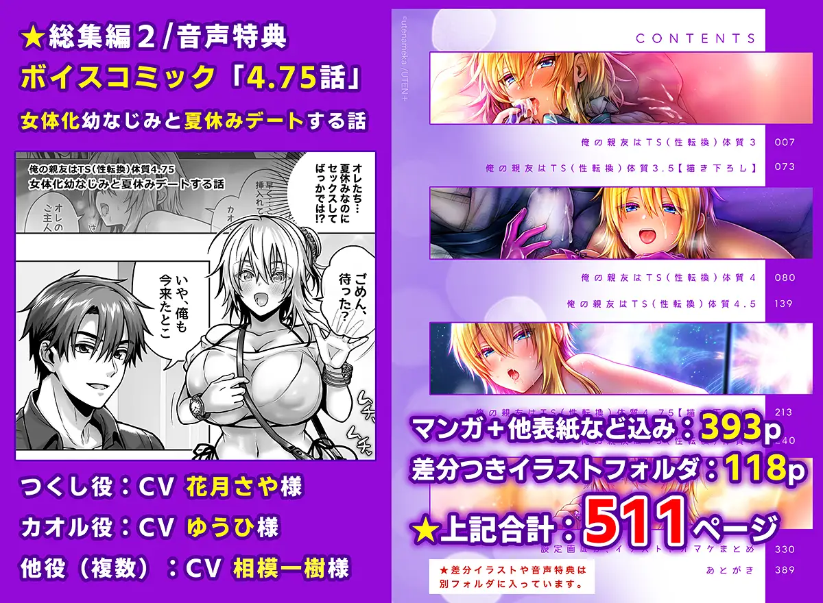 俺の親友はTS（性転換）体質 総集編2 - 011