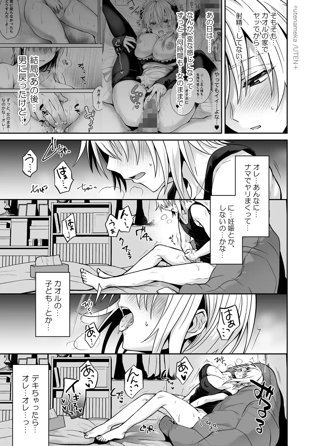 俺の親友はTS（性転換）体質 総集編2 - 017