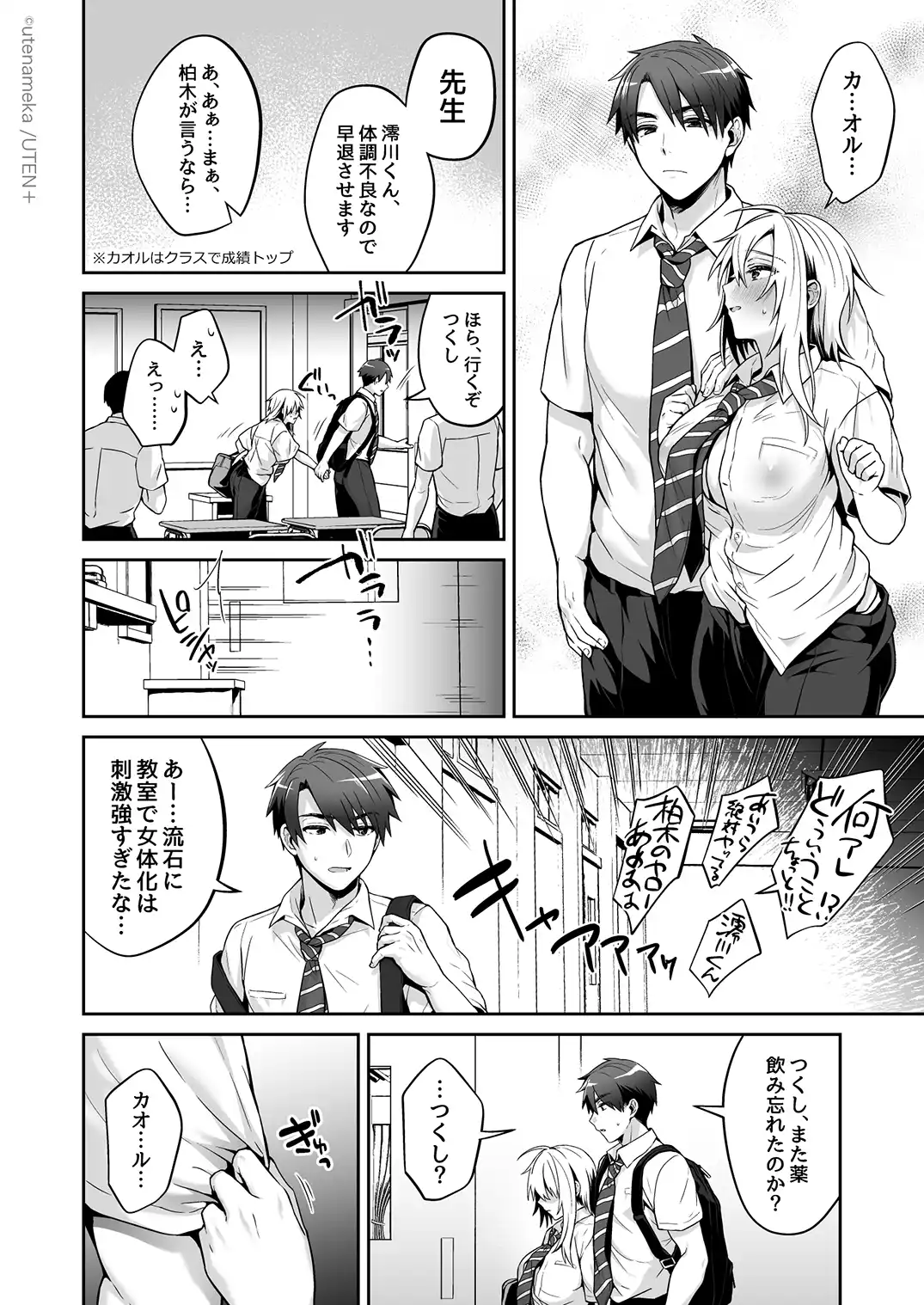 俺の親友はTS（性転換）体質 総集編2 - 022