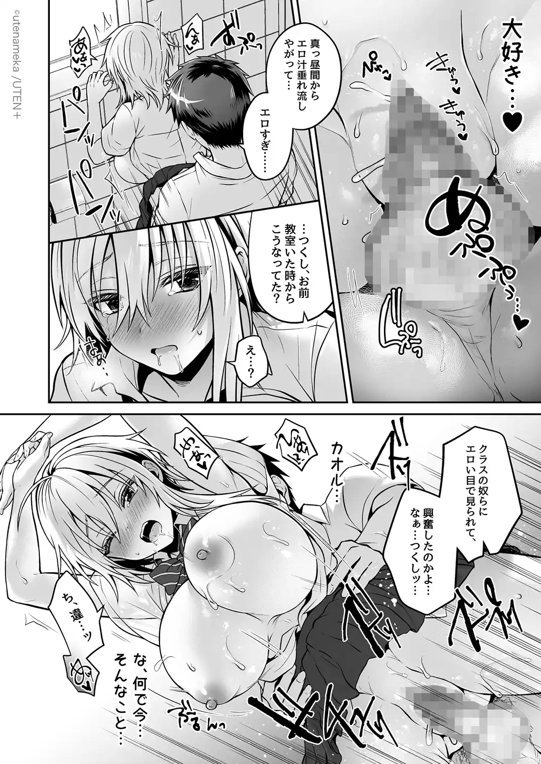俺の親友はTS（性転換）体質 総集編2 - 029