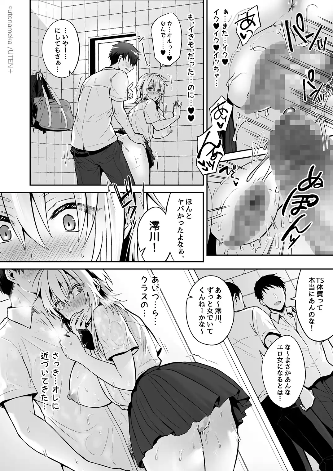 俺の親友はTS（性転換）体質 総集編2 - 030