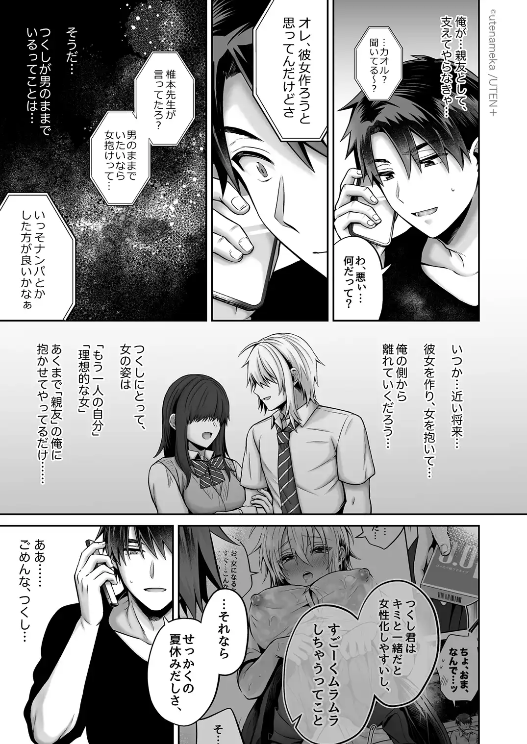 俺の親友はTS（性転換）体質 総集編2 - 039