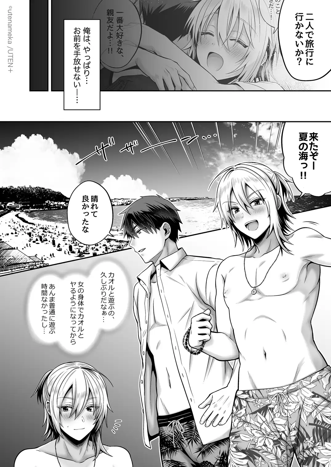 俺の親友はTS（性転換）体質 総集編2 - 040