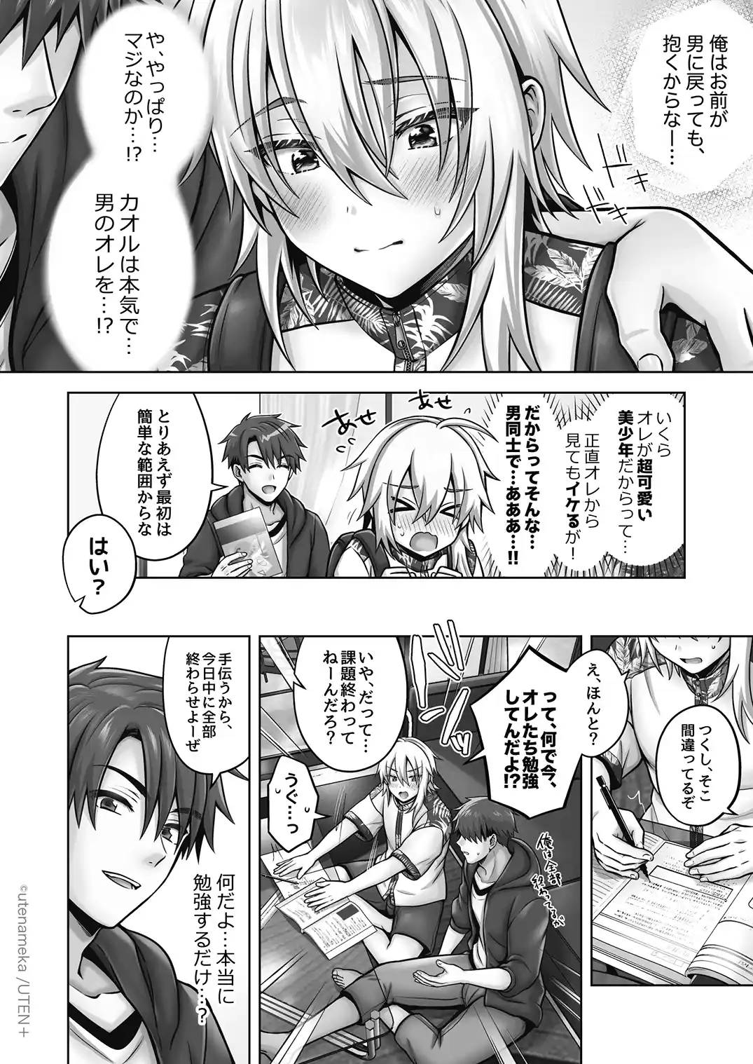 俺の親友はTS（性転換）体質 総集編2 - 055