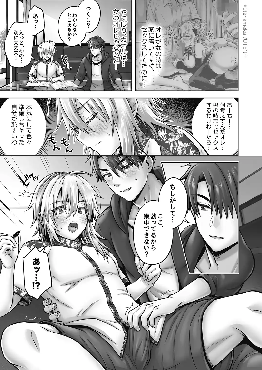 俺の親友はTS（性転換）体質 総集編2 - 056