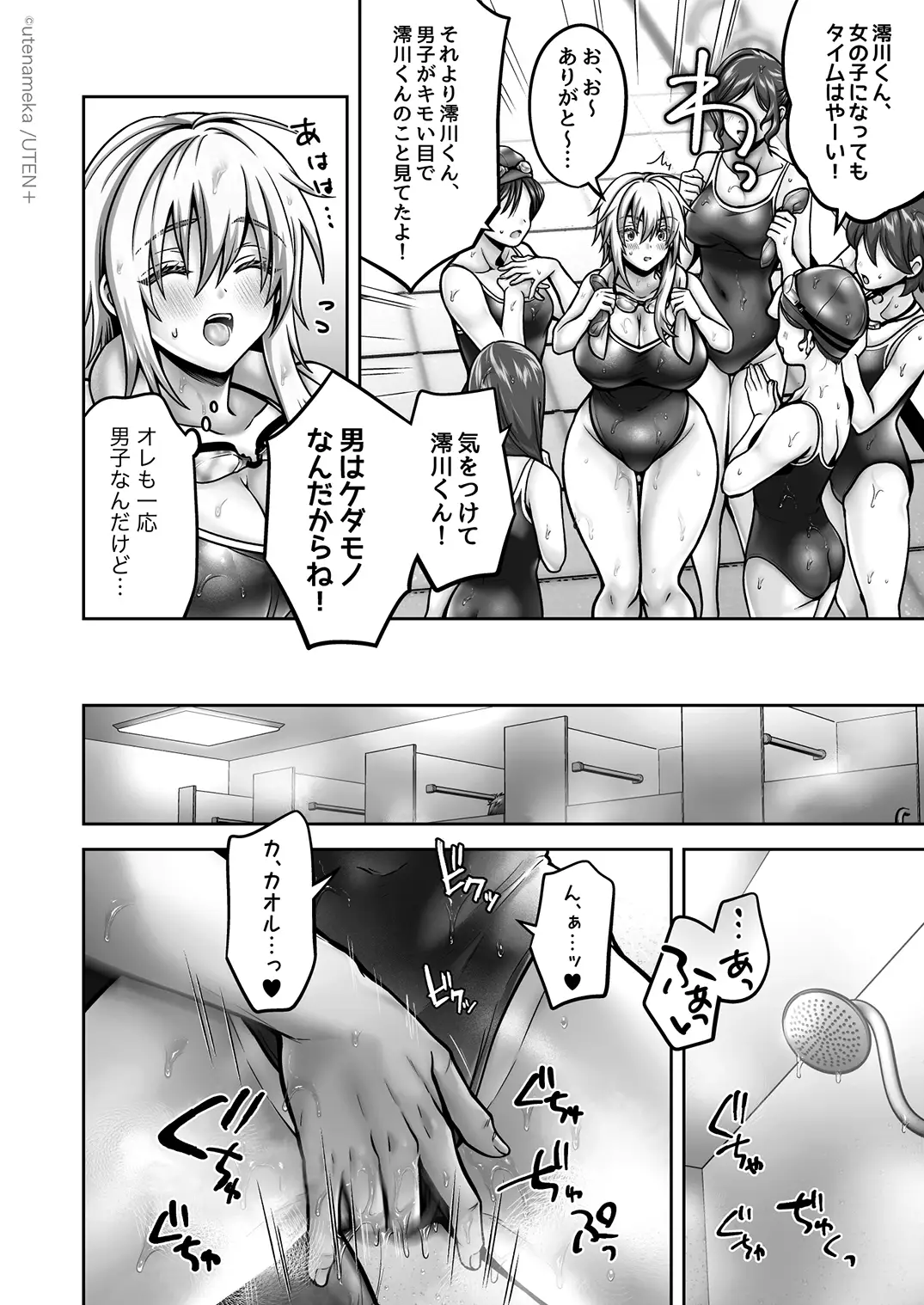 俺の親友はTS（性転換）体質 総集編2 - 070