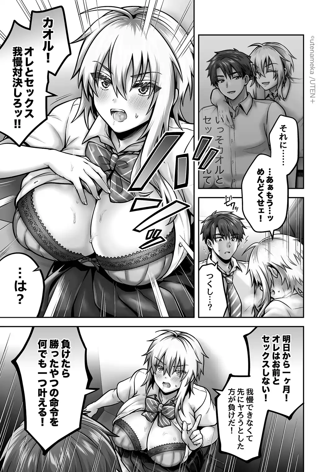 俺の親友はTS（性転換）体質 総集編2 - 081