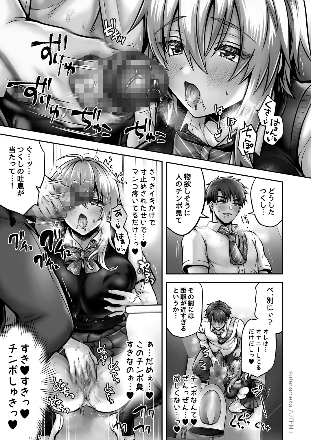 俺の親友はTS（性転換）体質 総集編2 - 085