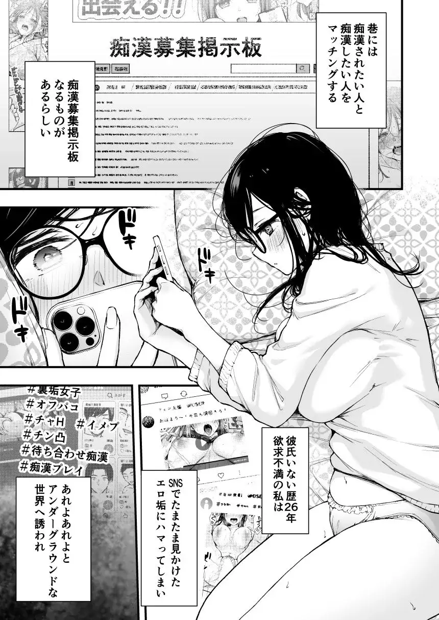 電車で間違われマッチング - 002