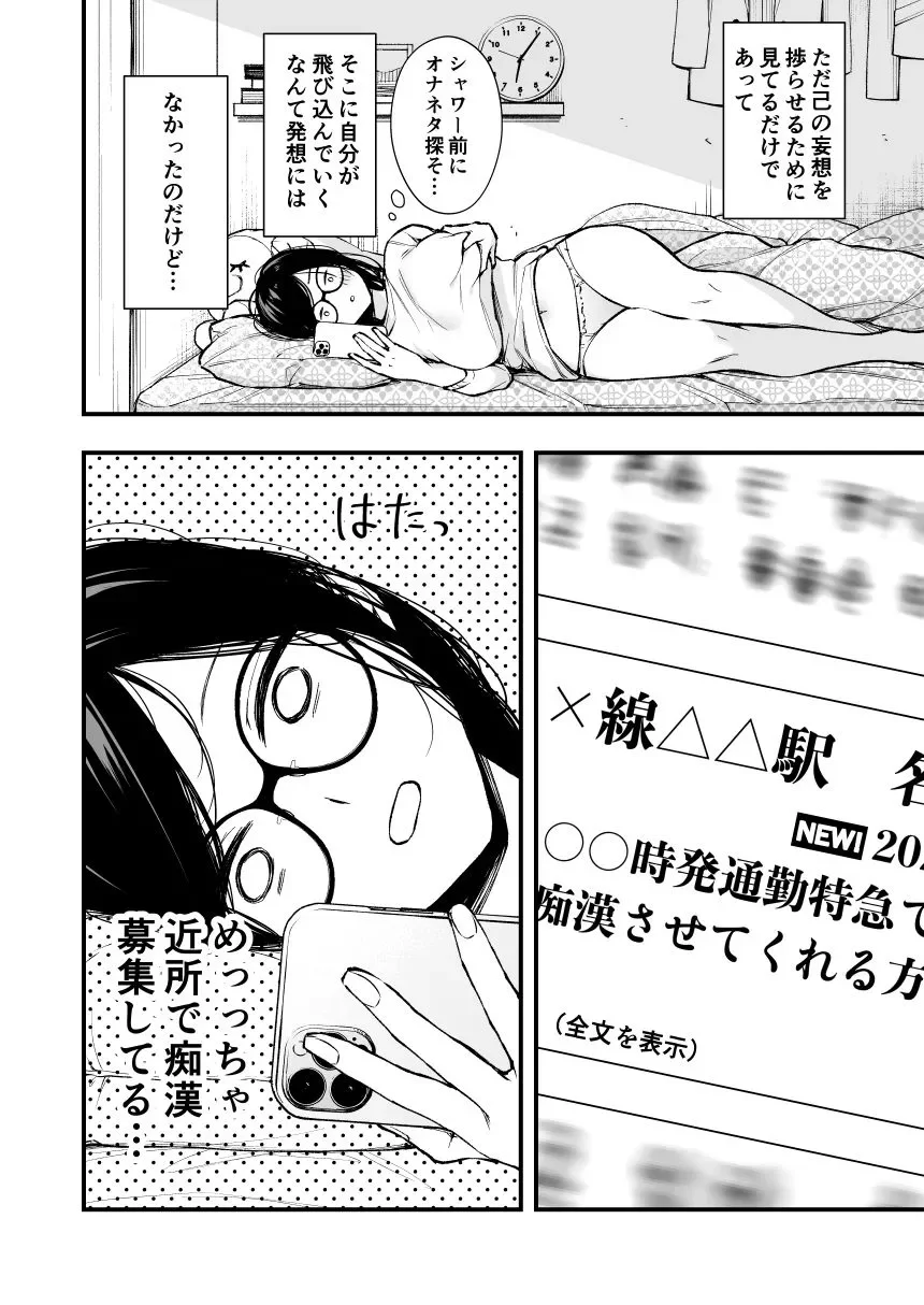 電車で間違われマッチング - 003