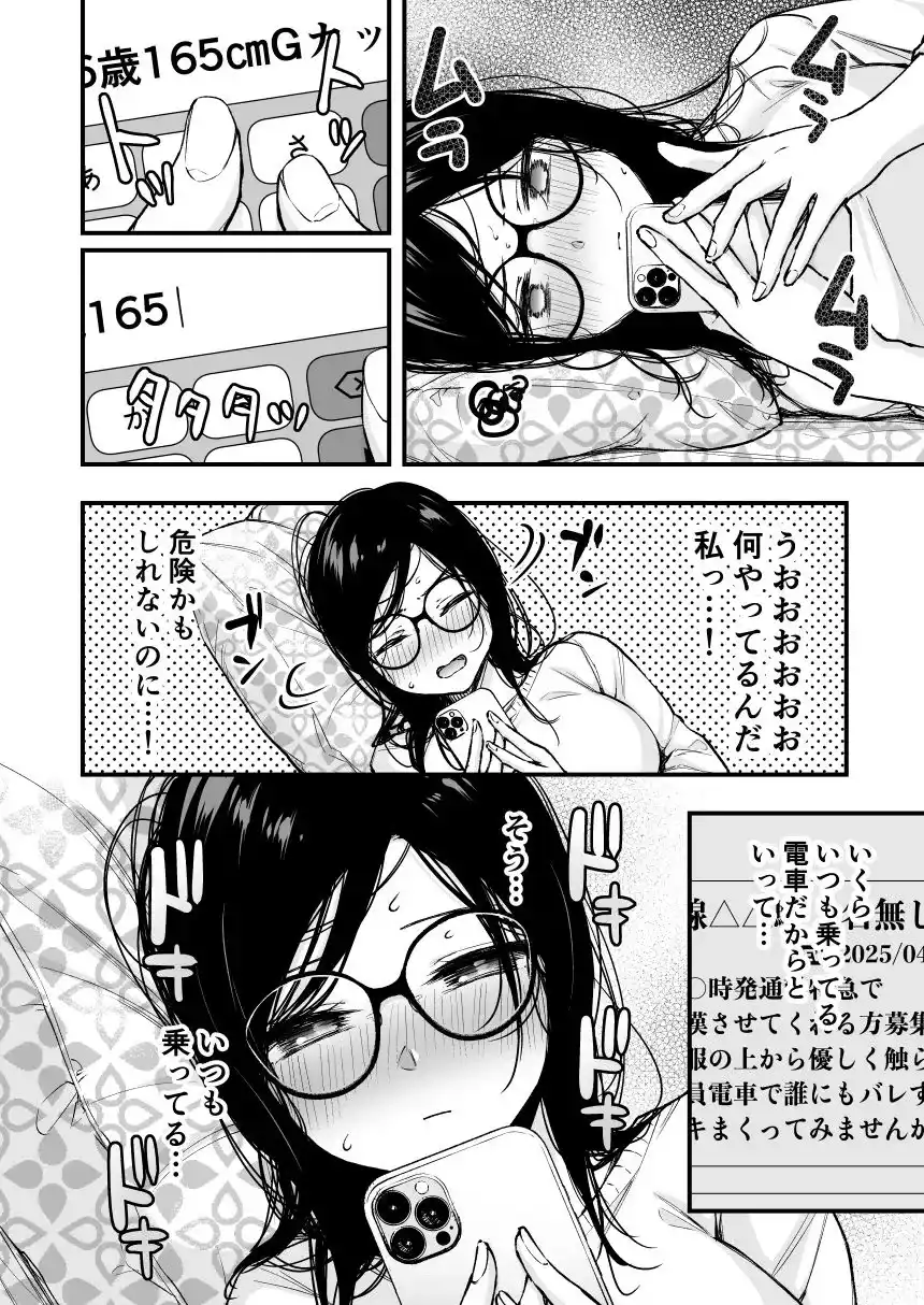 電車で間違われマッチング - 005