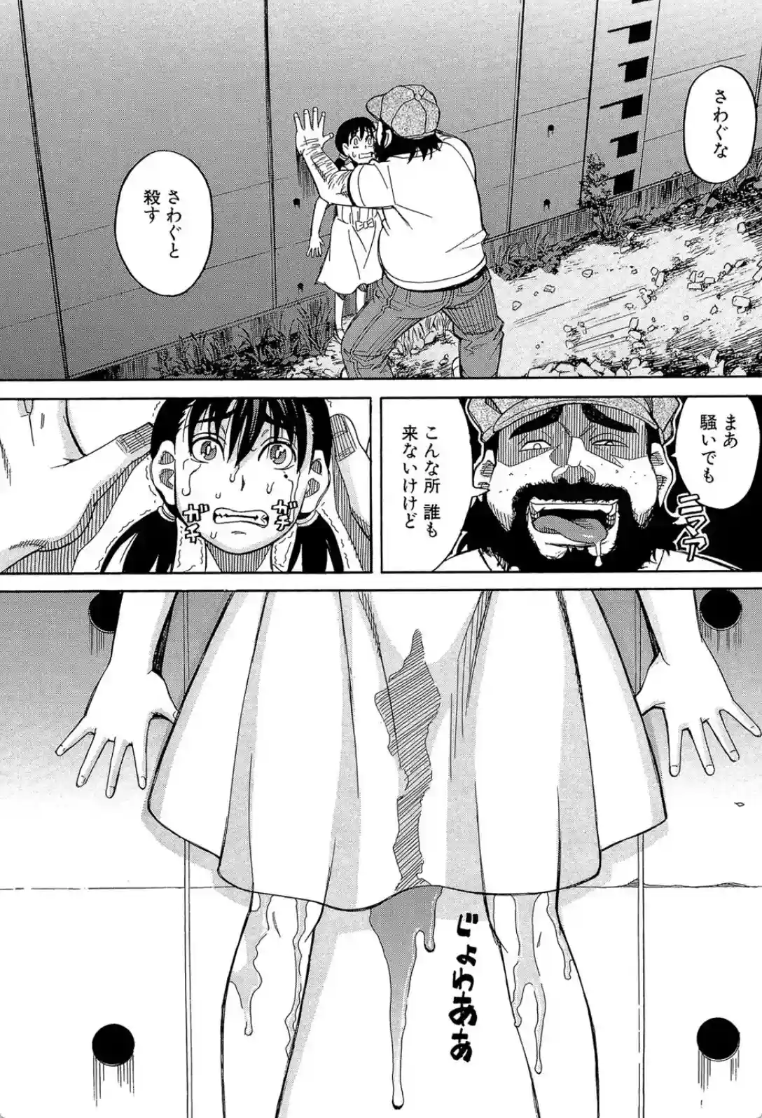 もう、やめてぇ！  〜受難の少女たち〜 - 004