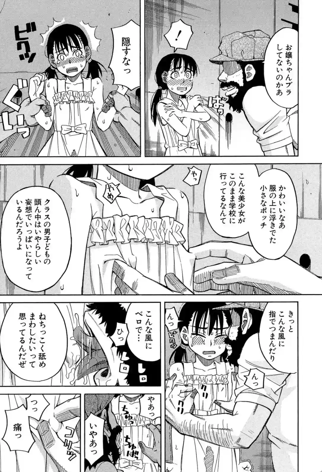 もう、やめてぇ！  〜受難の少女たち〜 - 006