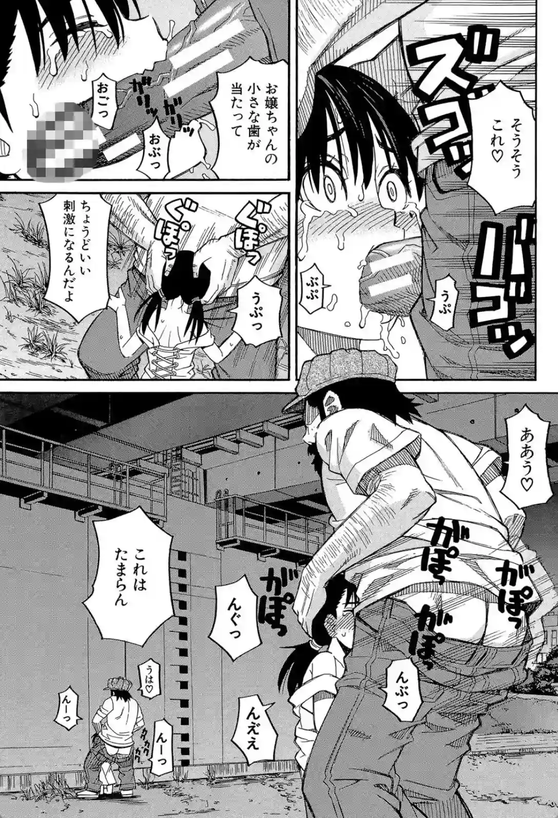 もう、やめてぇ！  〜受難の少女たち〜 - 013
