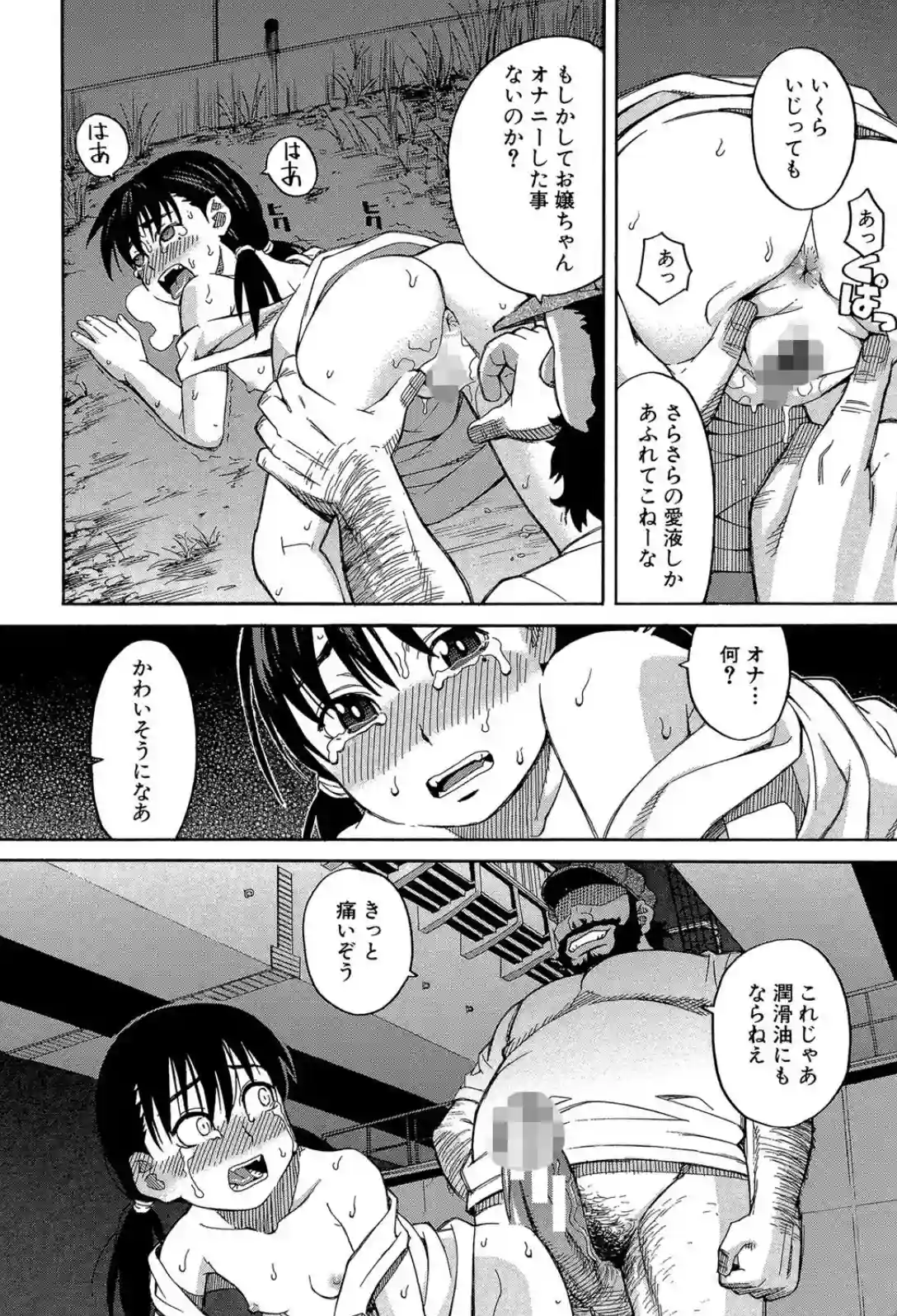 もう、やめてぇ！  〜受難の少女たち〜 - 018