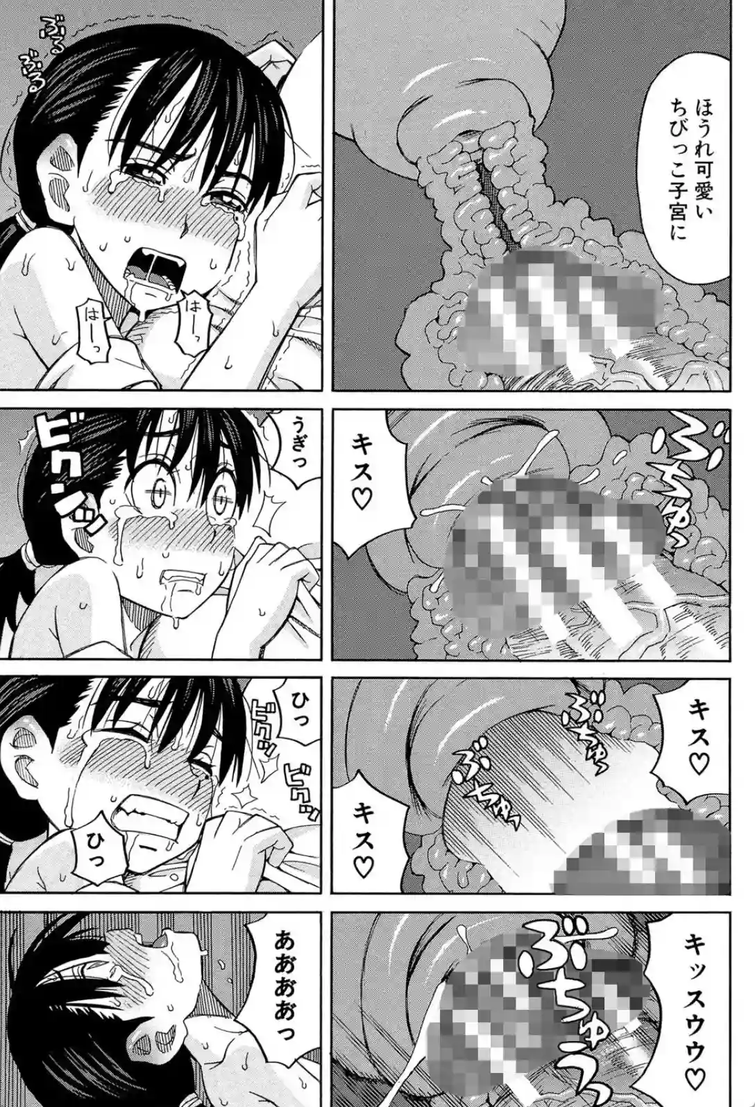 もう、やめてぇ！  〜受難の少女たち〜 - 030