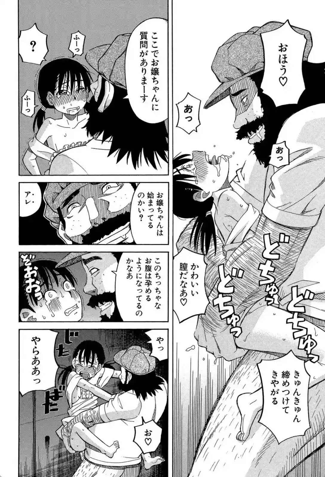 もう、やめてぇ！  〜受難の少女たち〜 - 031