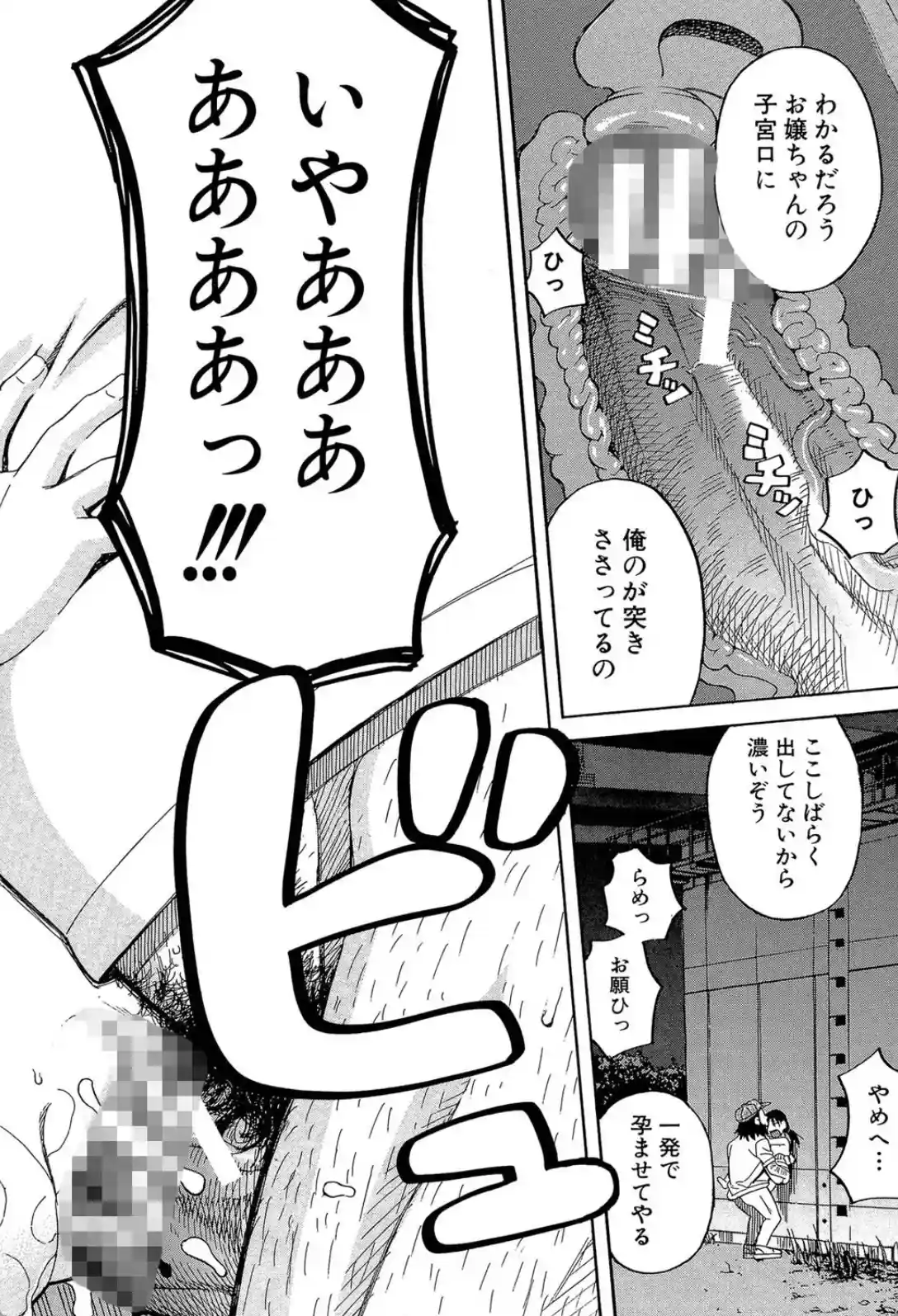 もう、やめてぇ！  〜受難の少女たち〜 - 033