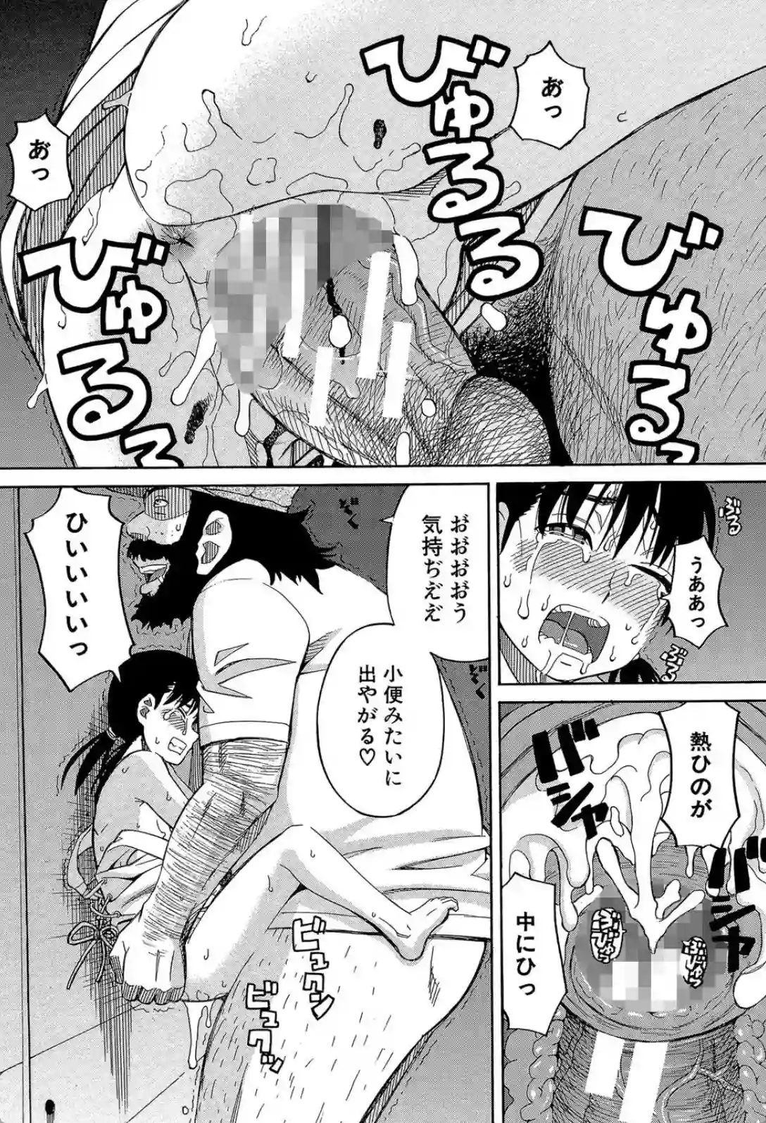 もう、やめてぇ！  〜受難の少女たち〜 - 036