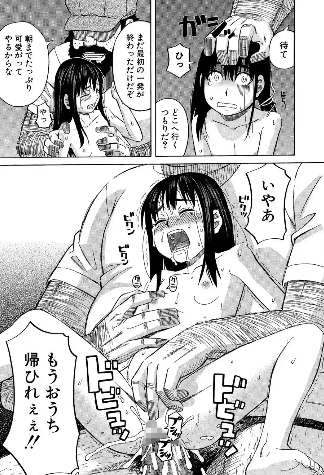 もう、やめてぇ！  〜受難の少女たち〜 - 039