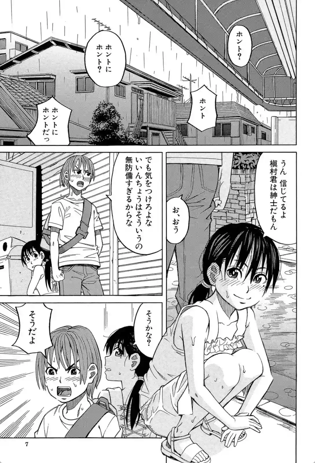 もう、やめてぇ！  〜受難の少女たち〜 - 042