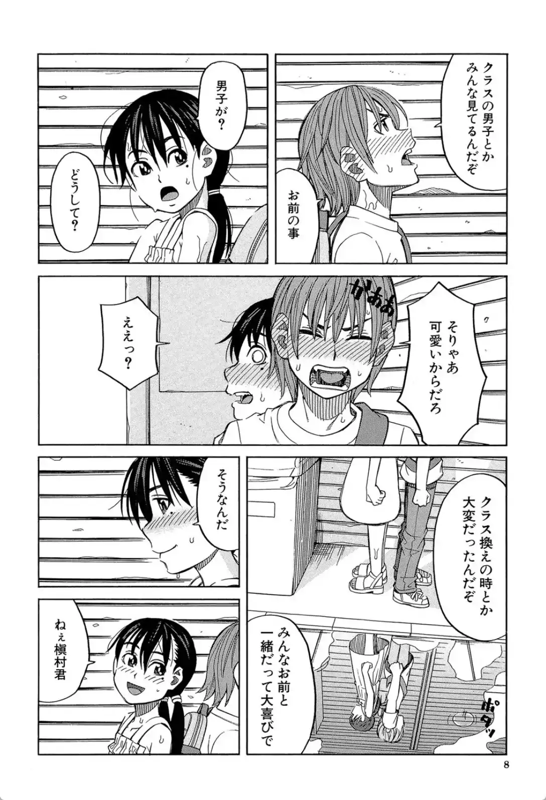 もう、やめてぇ！  〜受難の少女たち〜 - 043