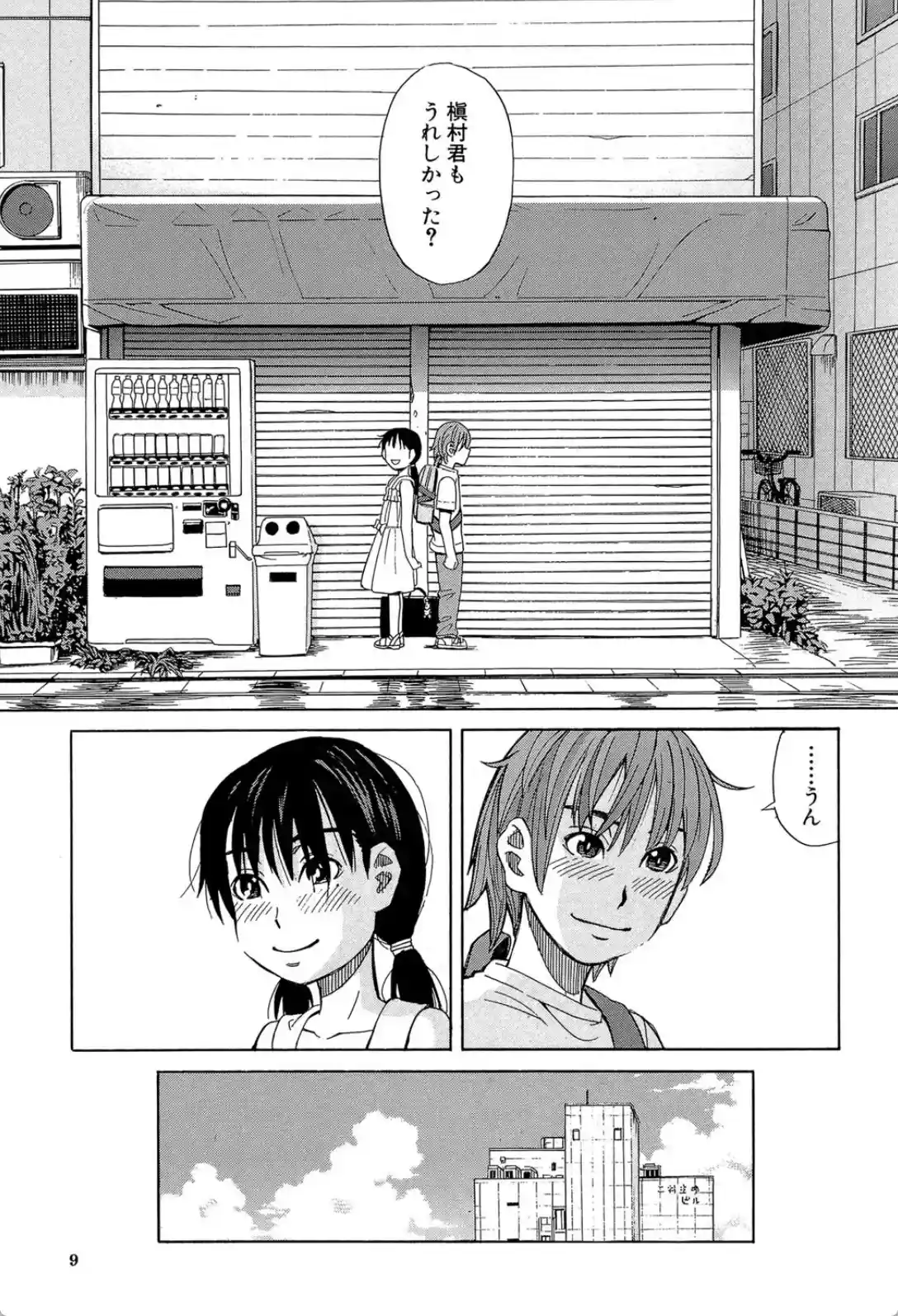 もう、やめてぇ！  〜受難の少女たち〜 - 044