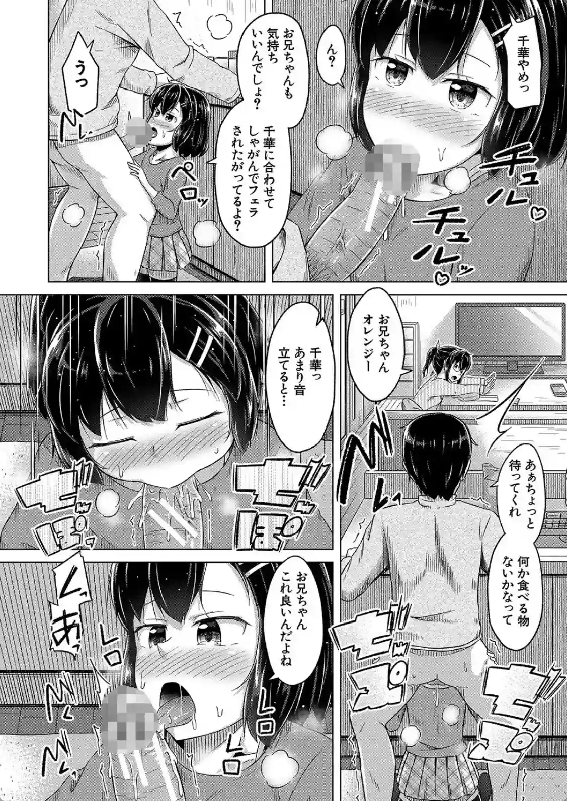 妹の膣に射精してほしい▼ - 003