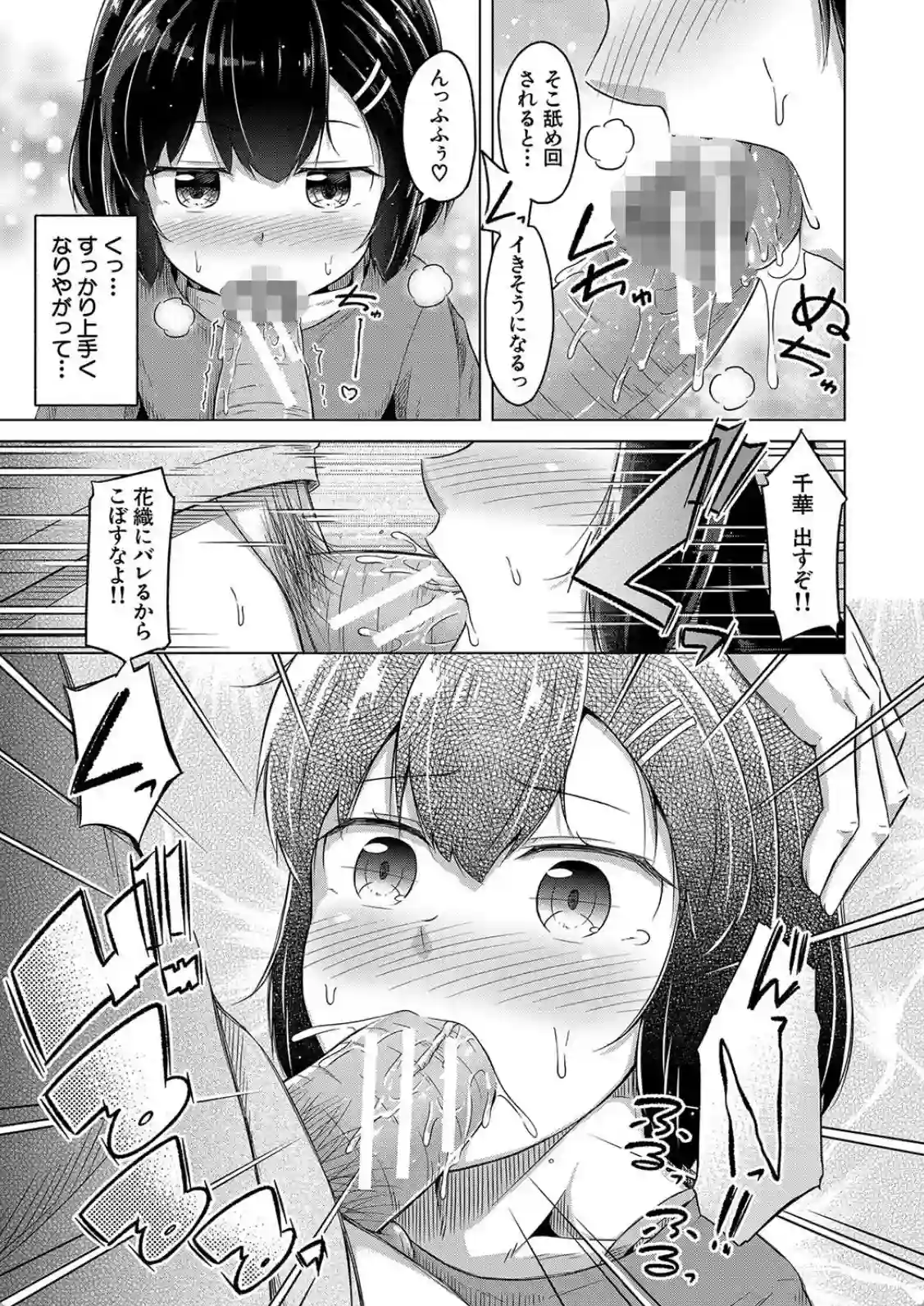 妹の膣に射精してほしい▼ - 004