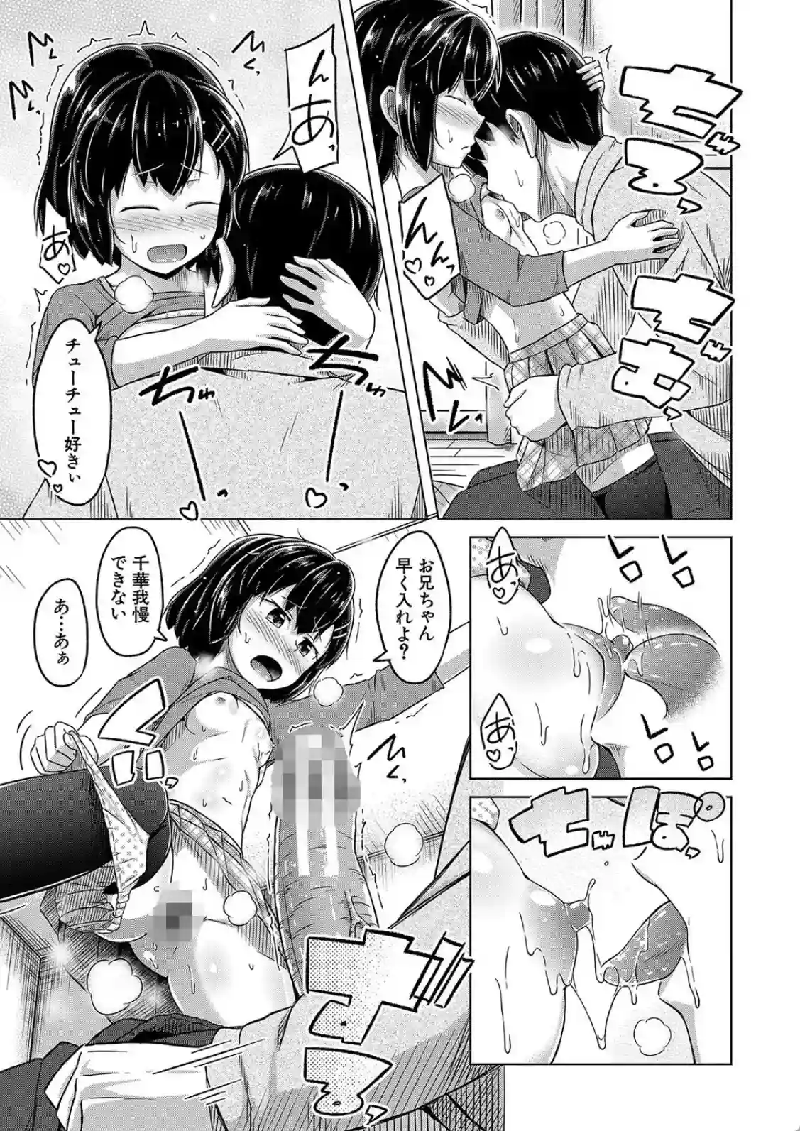妹の膣に射精してほしい▼ - 008