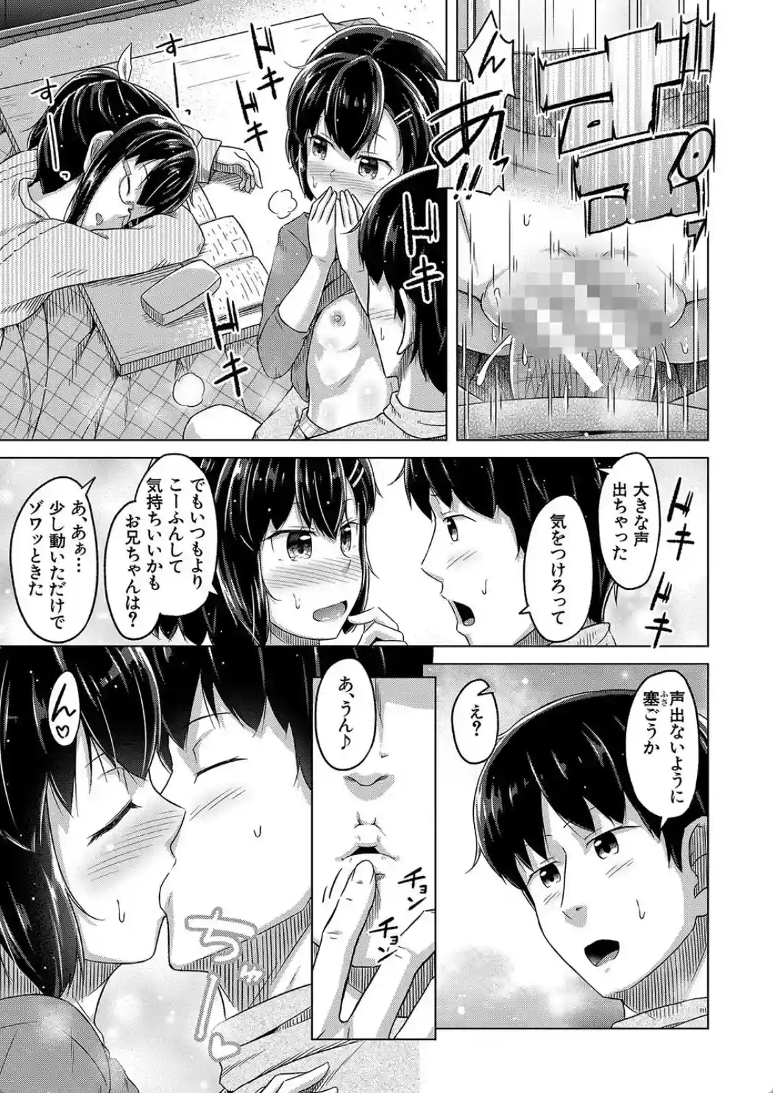 妹の膣に射精してほしい▼ - 010