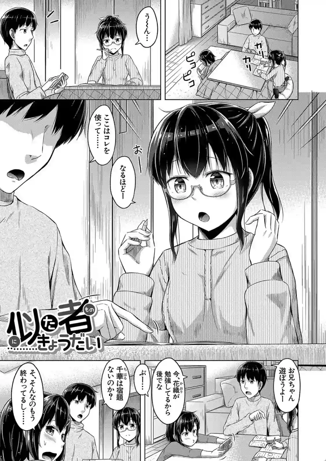 妹の膣に射精してほしい▼ - 012