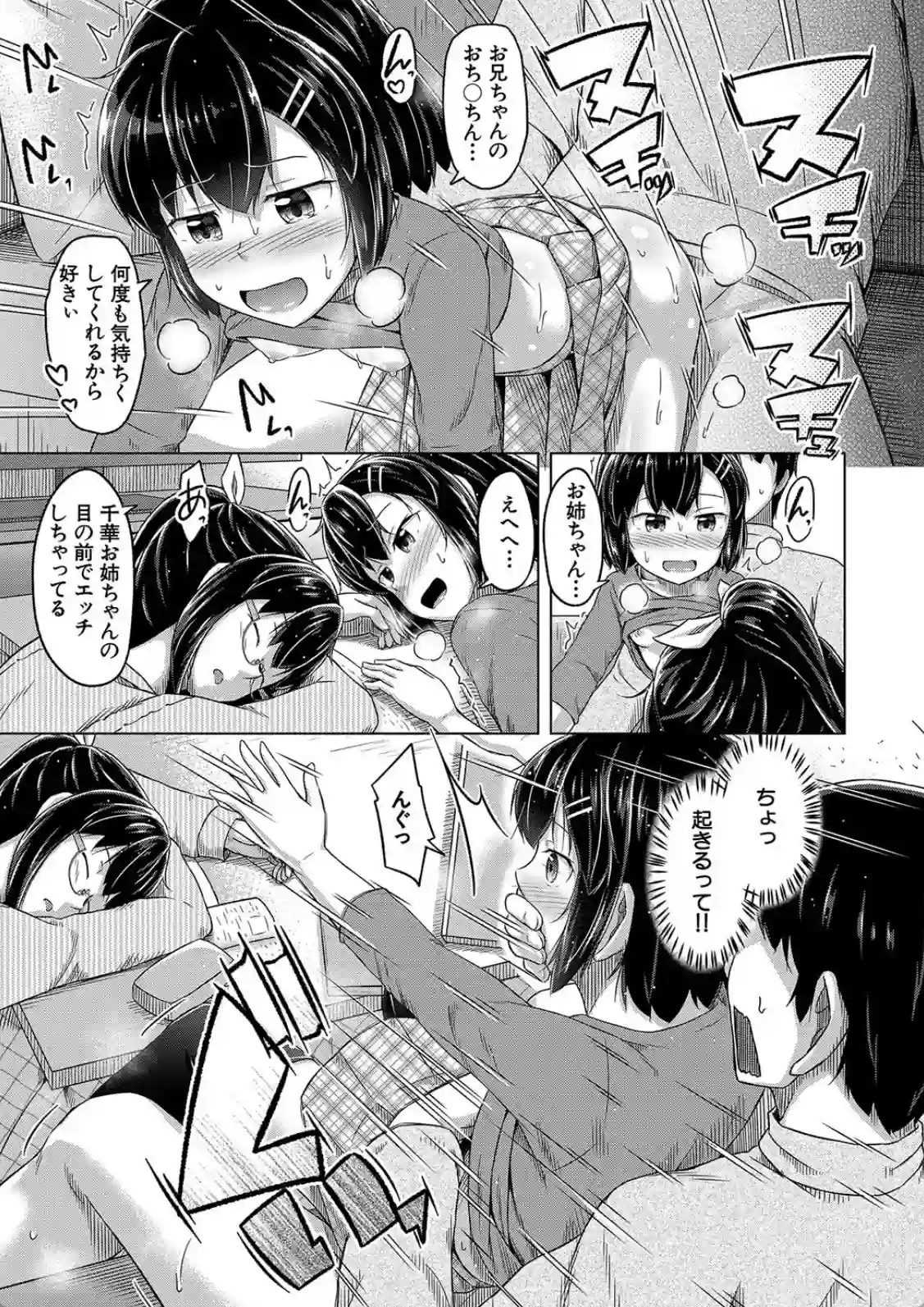 妹の膣に射精してほしい▼ - 015