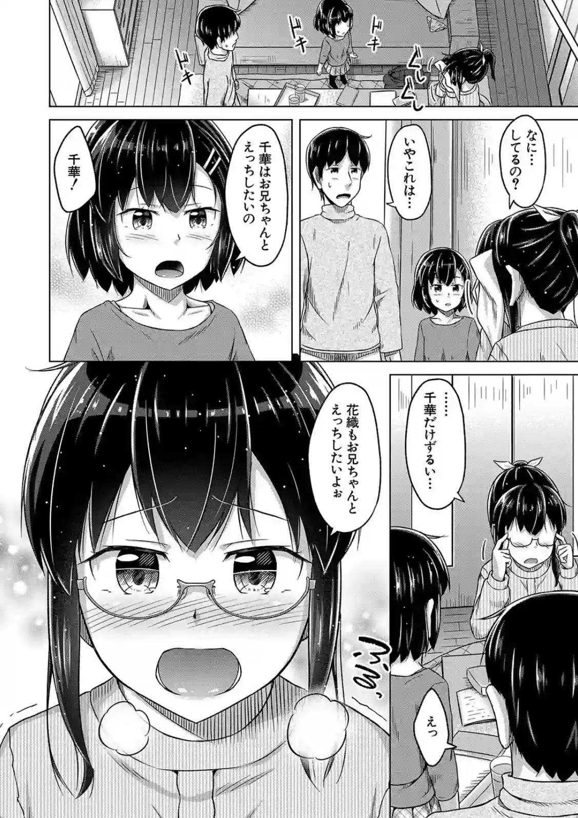 妹の膣に射精してほしい▼ - 020