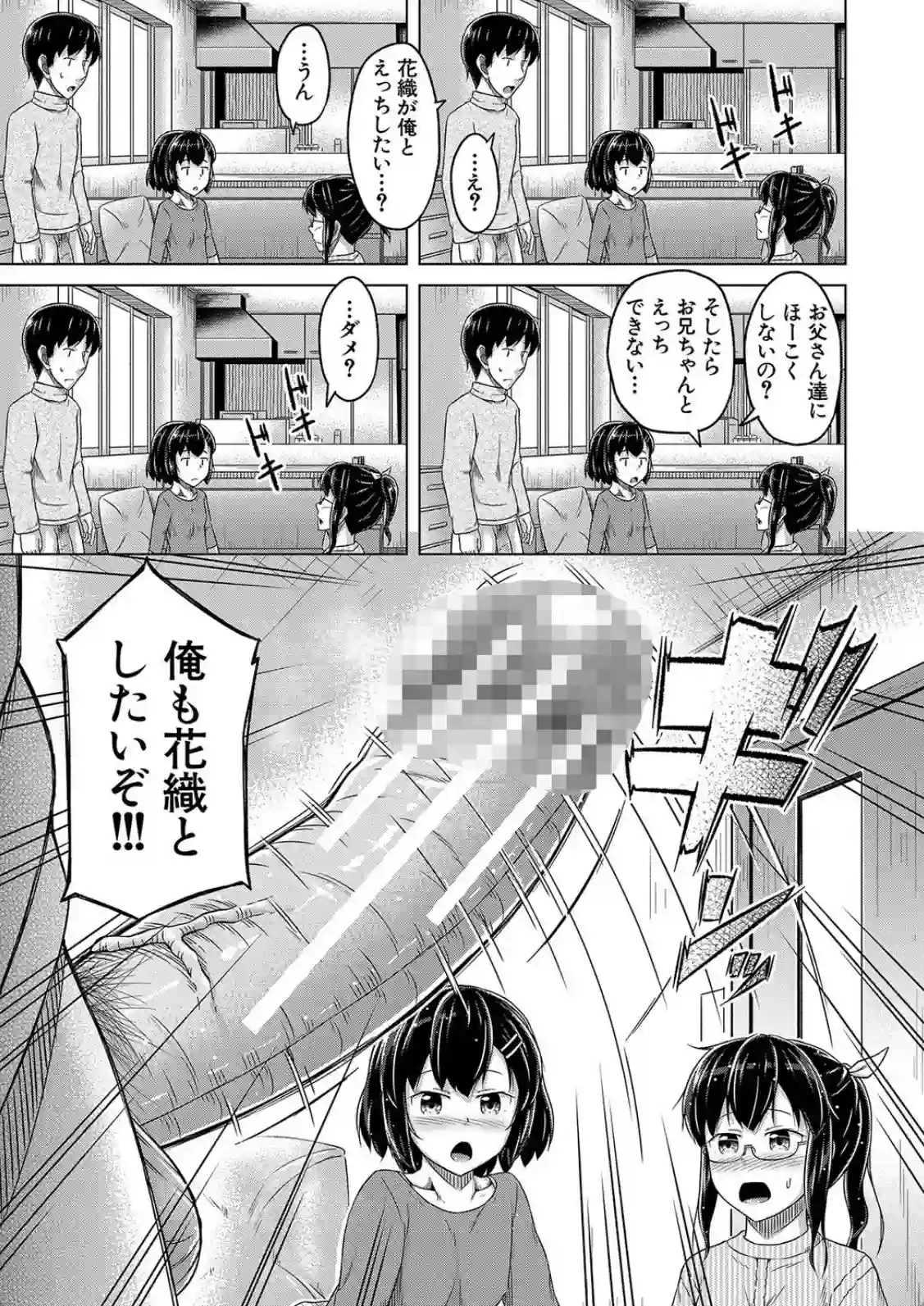 妹の膣に射精してほしい▼ - 021