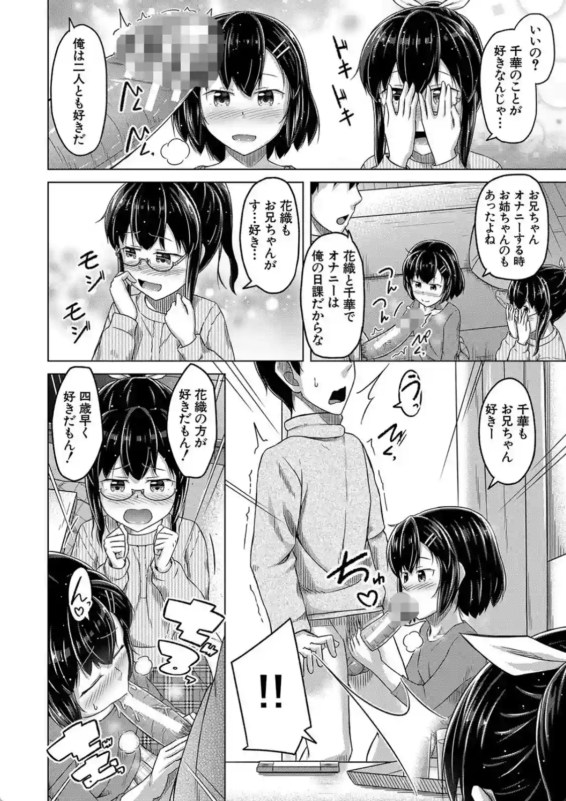 妹の膣に射精してほしい▼ - 022