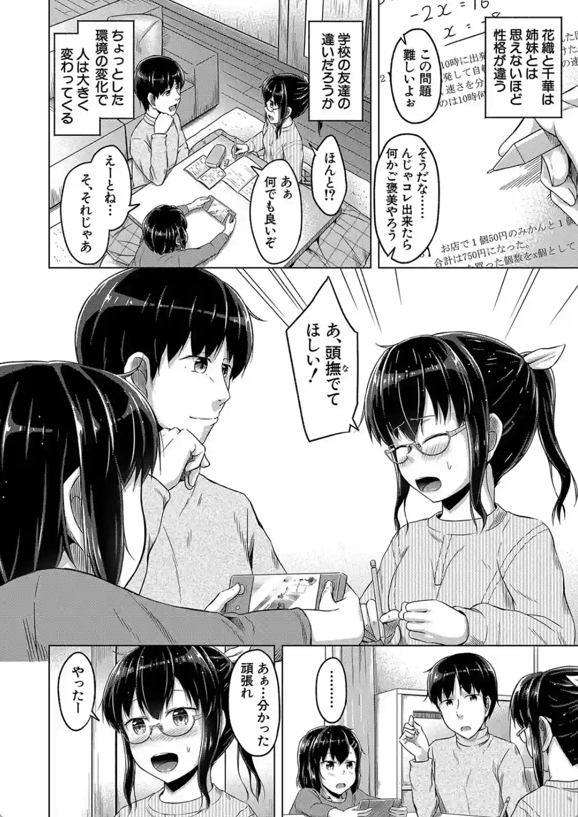 妹の膣に射精してほしい▼ - 023