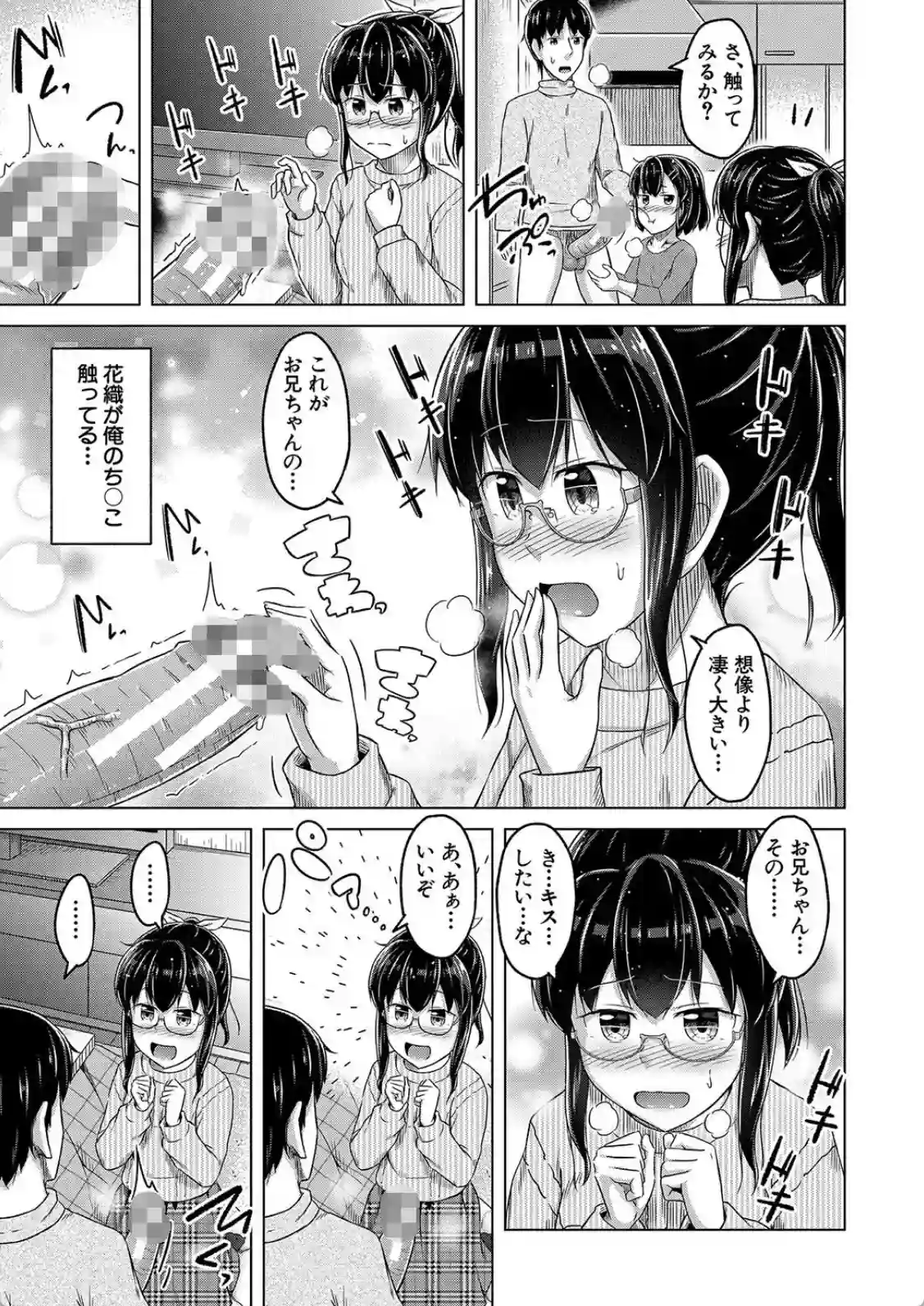 妹の膣に射精してほしい▼ - 024