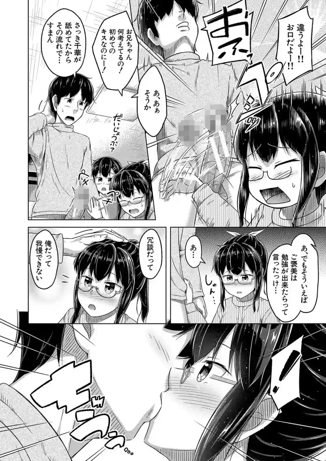 妹の膣に射精してほしい▼ - 025