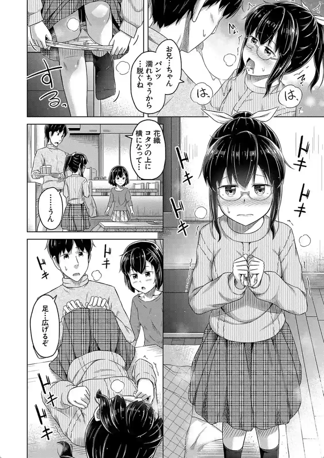 妹の膣に射精してほしい▼ - 027